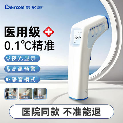 倍尔康电子体温枪体温计家用精准医用婴儿专用温度计测人体温儿童