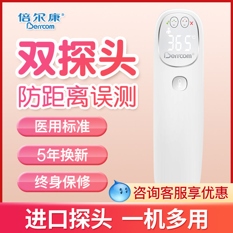 倍尔康电子体温枪家用精准婴儿医用红外额温度计体温计JXB-312
