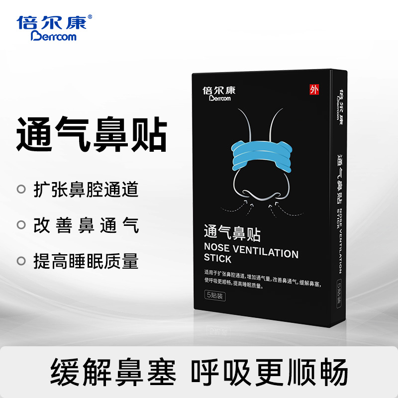 通鼻贴儿童成人鼻炎鼻塞通鼻神器缓解鼻子不通感冒贴1盒+3盒装