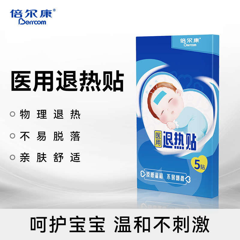 倍尔康医用退热贴物理降温5贴装