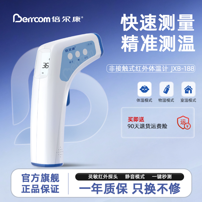 倍尔康药店同款非接触式额温枪