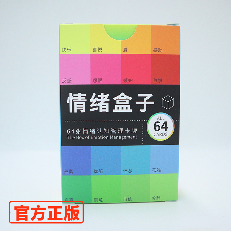 情绪盒子-官方正版 情绪认知管理卡牌  其他店铺是盗版