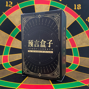 预言盒子 答案之牌 破冰卡牌游戏  100张卡牌 命运齿轮开始转动