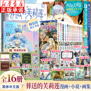 葬送 芙莉莲.前奏 精灵魔法治愈异世界冒险漫画轻小说画集 赠人物卡 华文天下 山田钟人原著 模切书签 八目迷著 官方前传小说