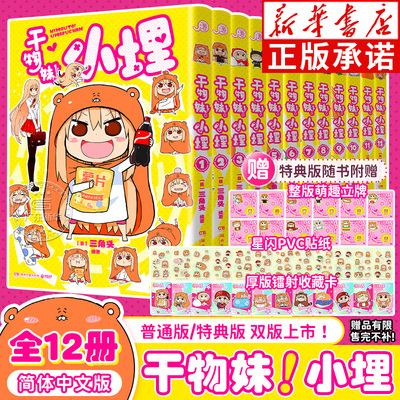 干物妹！小埋漫画1-12册任选