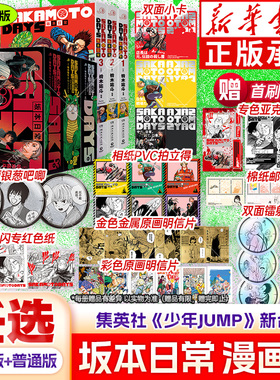 【首刷特典版+普通版】SAKAMOTO DAYS坂本日常1-3卷 全3册 简体中文版 漫画 铃木祐斗 天才漫画家集英社少年JUMP热血搞笑 博集天卷