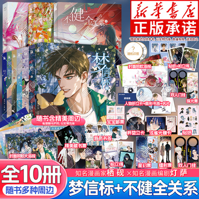 【新书上市印签版】梦信标6-7册