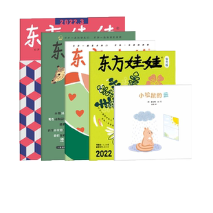 【新人试读包】东方娃娃过刊现货订阅正版幼儿期刊 东方娃娃过刊杂志绘本2025年智力/绘本/美术/科学 东方娃娃幼儿大数学过刊