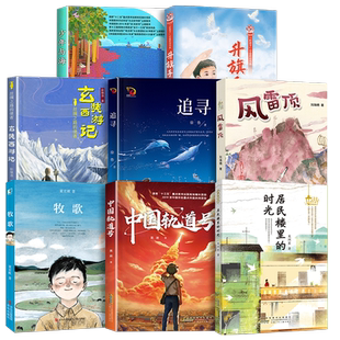 2026春四川典耀共读五年级课外阅读书目 深蓝色的七千米 城墙上的光 风雷顶 西游记水浒传名作精编版 三国演义红楼梦适龄精编版xy
