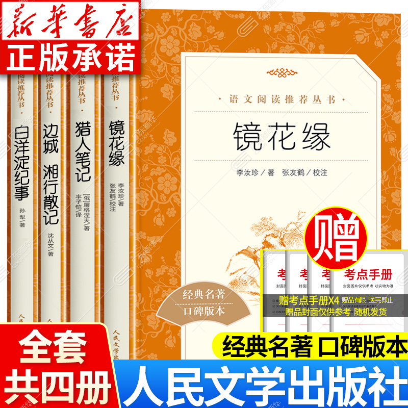 七年级上册课外人民文学