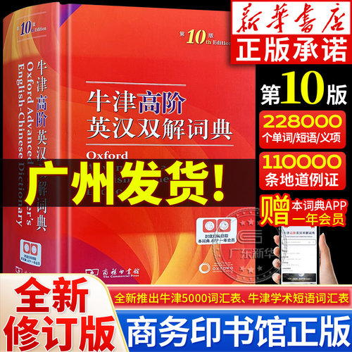 牛津高阶英汉双解词典第10版