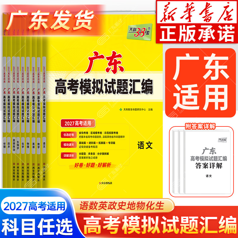 2027天利38套高考模拟试题广东版图片