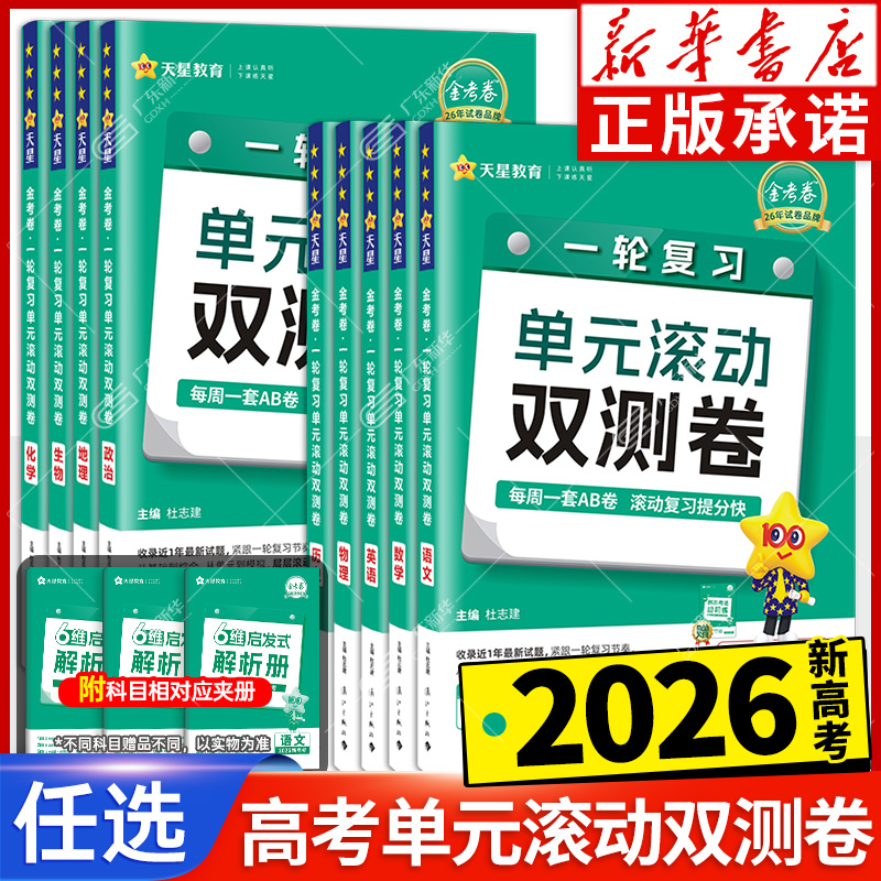 一轮复习金考卷单元滚动双测卷