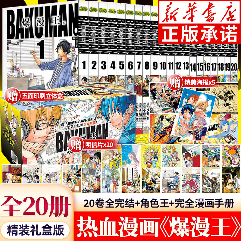 爆漫王漫画精装礼盒版