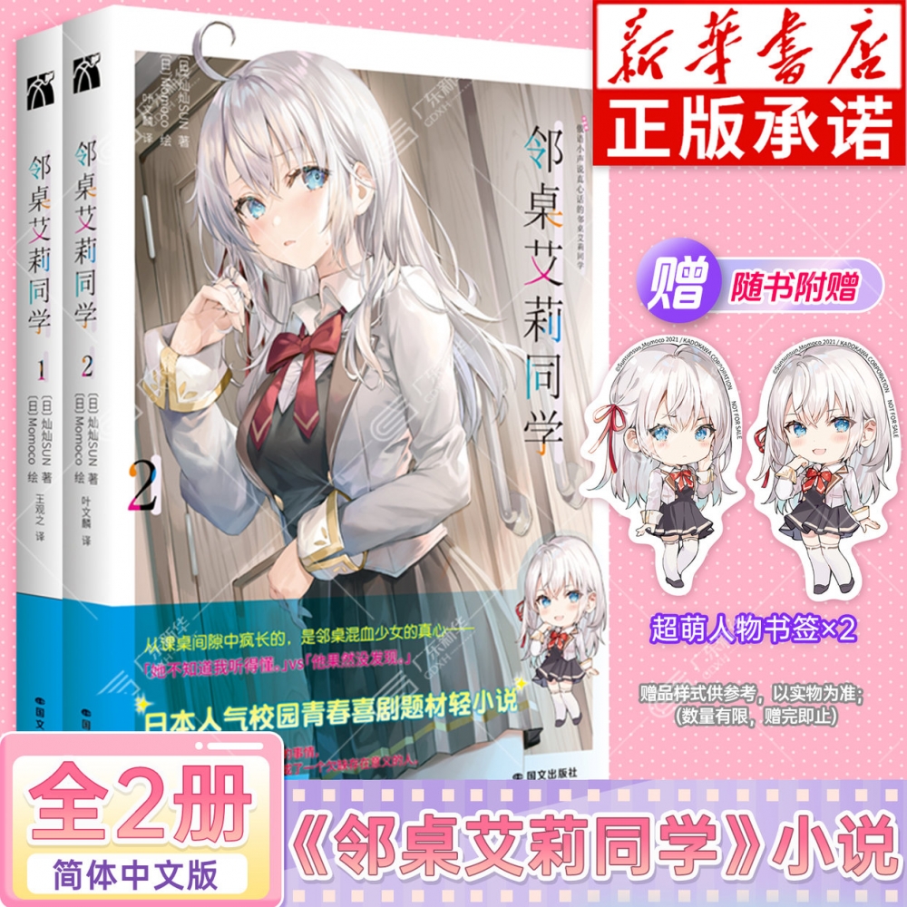 邻桌艾莉同学轻小说全套2册