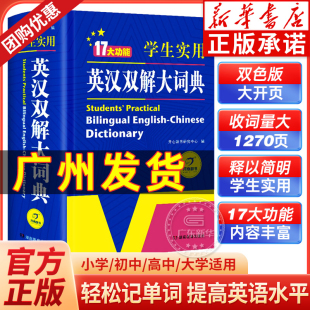 版 汉英词典小学生初阶牛津英语非最新 初中高中学生英汉双解大词典现代英语词典英语字典英汉词典字典互译初中生大学四六级新版 正版