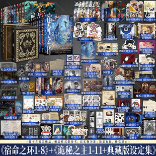 【典藏版精美周边】诡秘之主小说全套正版实体典藏版1234567891012册旅行家小丑无面人下中上+官方设定集+宿命之环6册爱潜水的乌贼
