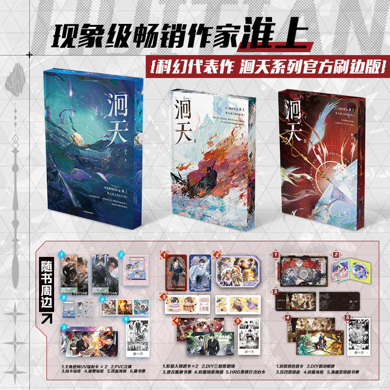 刷边版】3册任选 吞海2 洄天123 1-3 大结局 淮上全新科幻刑侦悬疑力作沈酌VS白晟 青春文学小说畅销实体书言情新增出版番外
