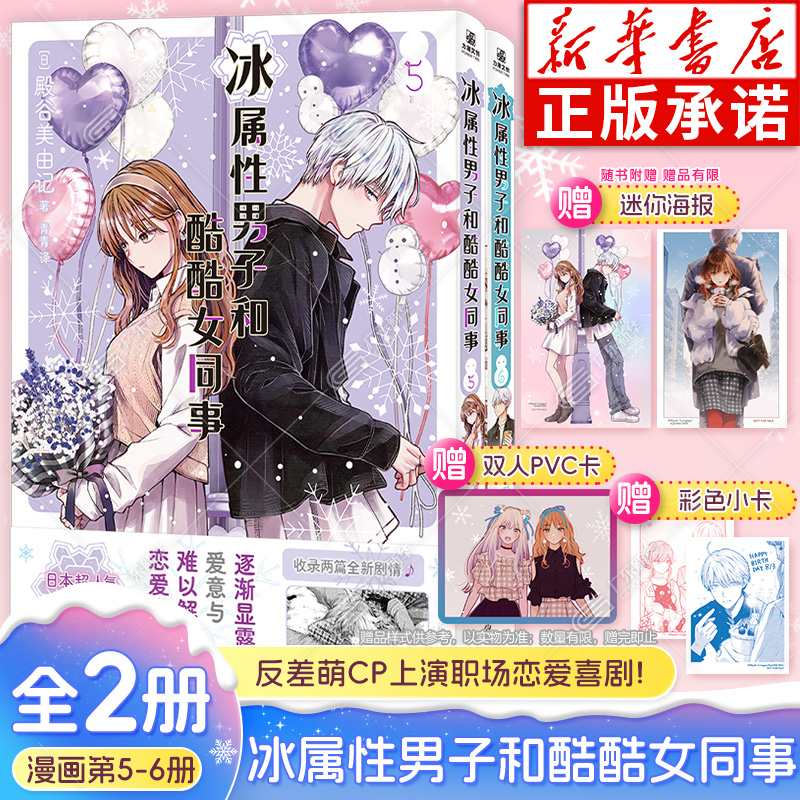 冰属性男子与酷酷女同事漫画5-6