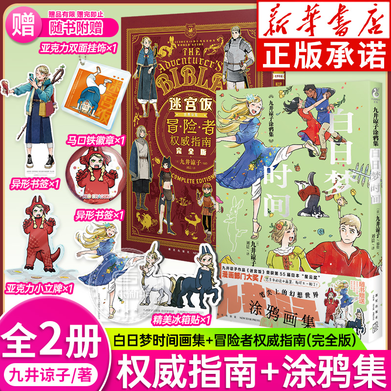 涂鸦集+完全版世界导览权威指南