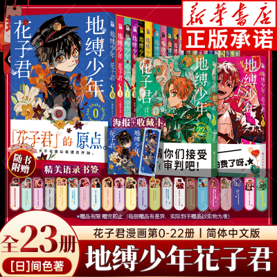 地缚少年花子君漫画书+画集+番外