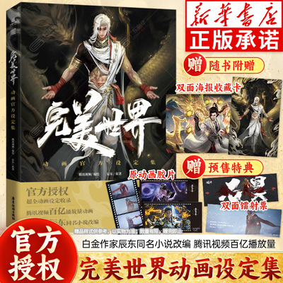 完美世界动画官方设定集
