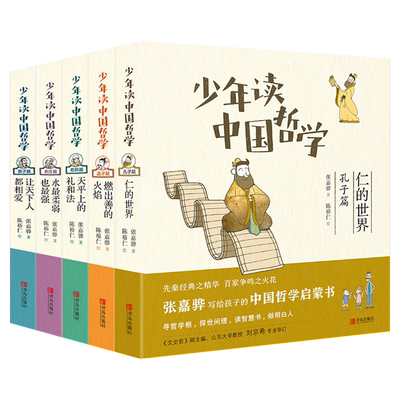 少年读中国哲学【新华正版】