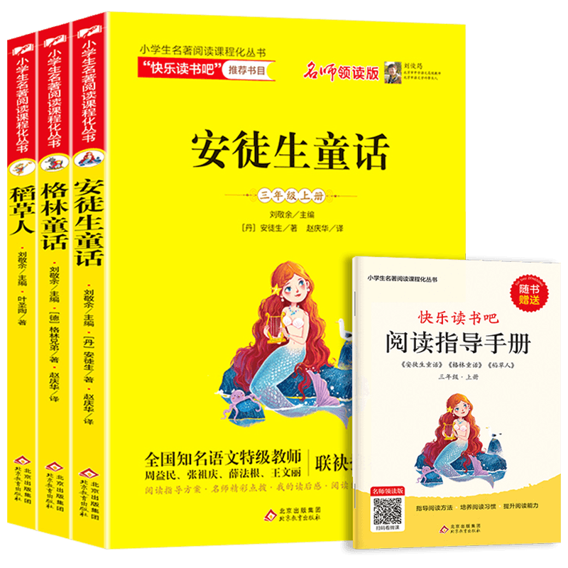 新华书店-读书吧三年级上册