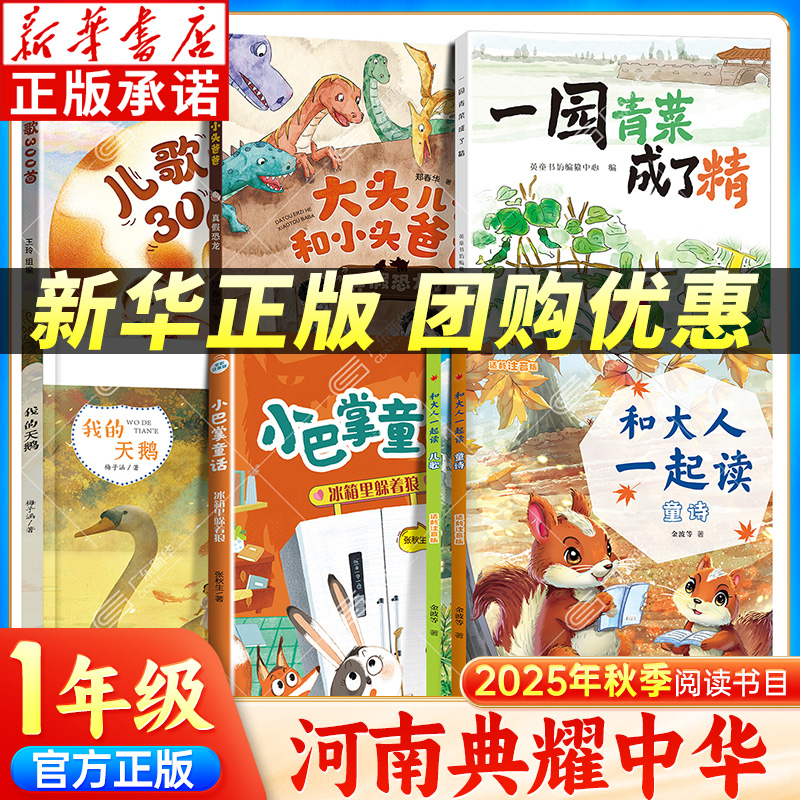 2025河南典耀中华一年级阅读