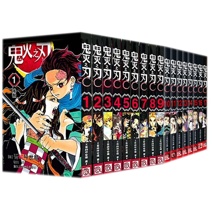 全套任选鬼灭之刃漫画书1-17册