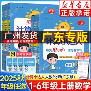 小学同步练习册 语文数学人教版 2025年适用阳光同学计算小达人123456三年级二年级一年级四五六年级上册下册人教版 北师版