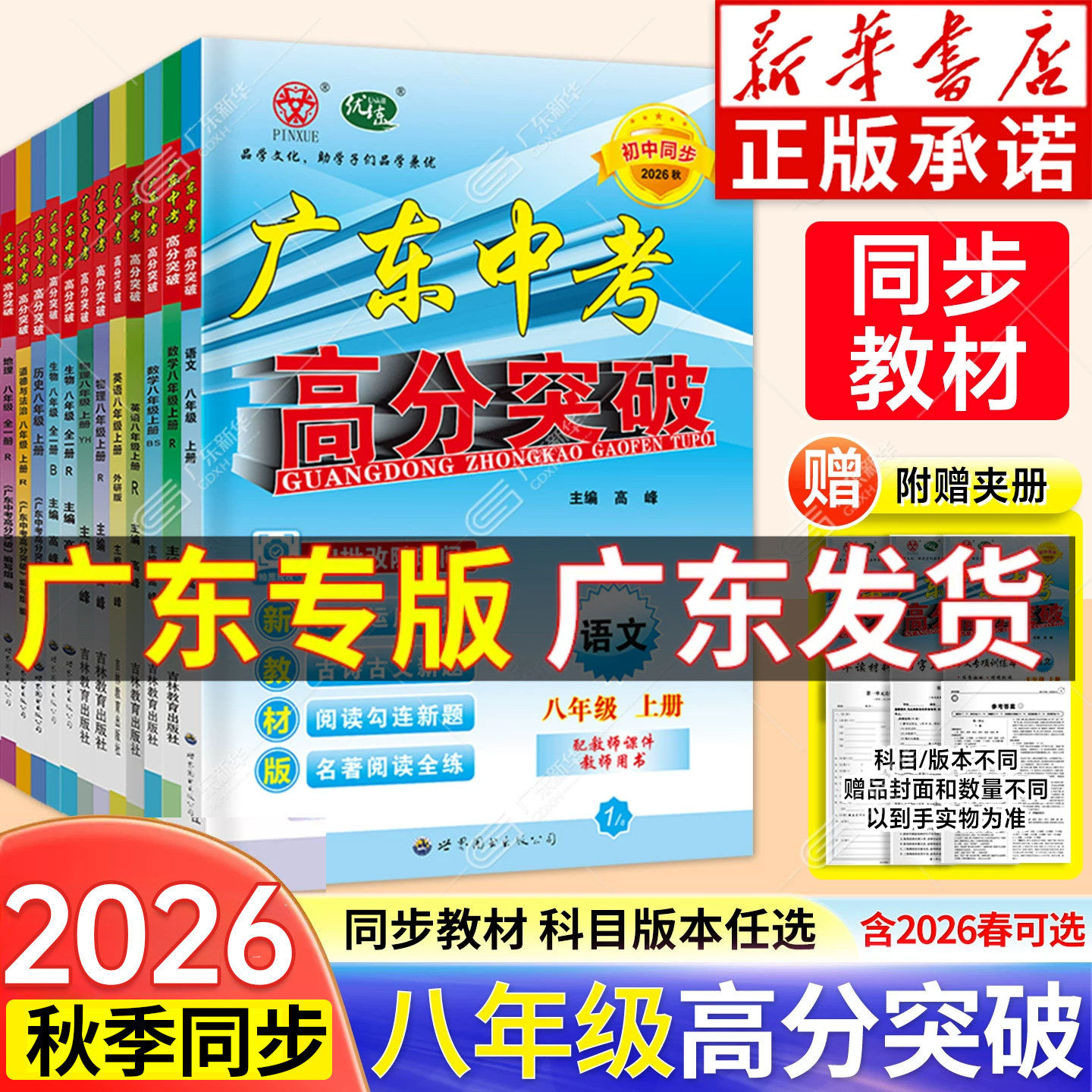 【2026秋季上册】高分突破八年级