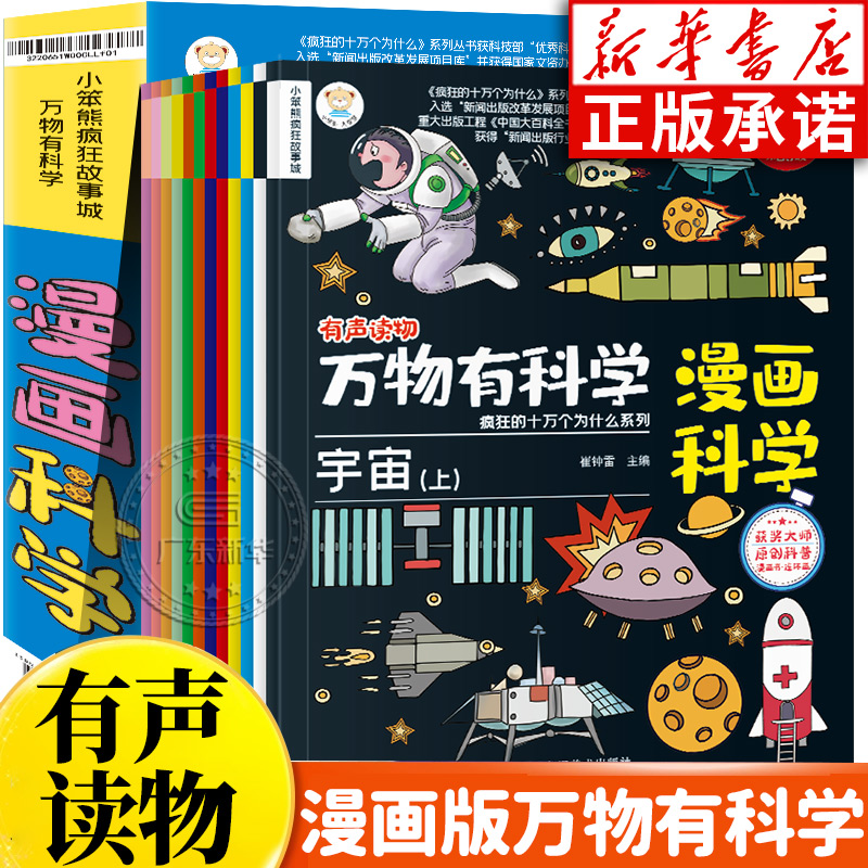 12册小笨熊万物有科学