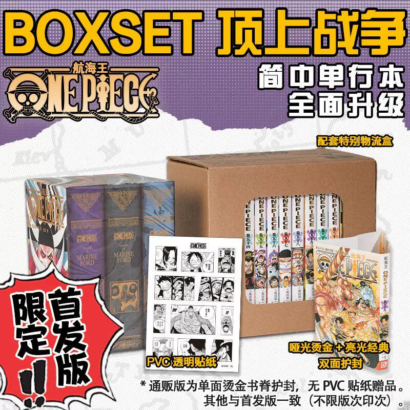 【限定首发版】航海王BOXSET6顶上战争篇54-61卷套装首发海贼王漫画全套东海篇+砂之国篇+空岛篇+水之都+幽灵岛尾田荣一郎浙江人美