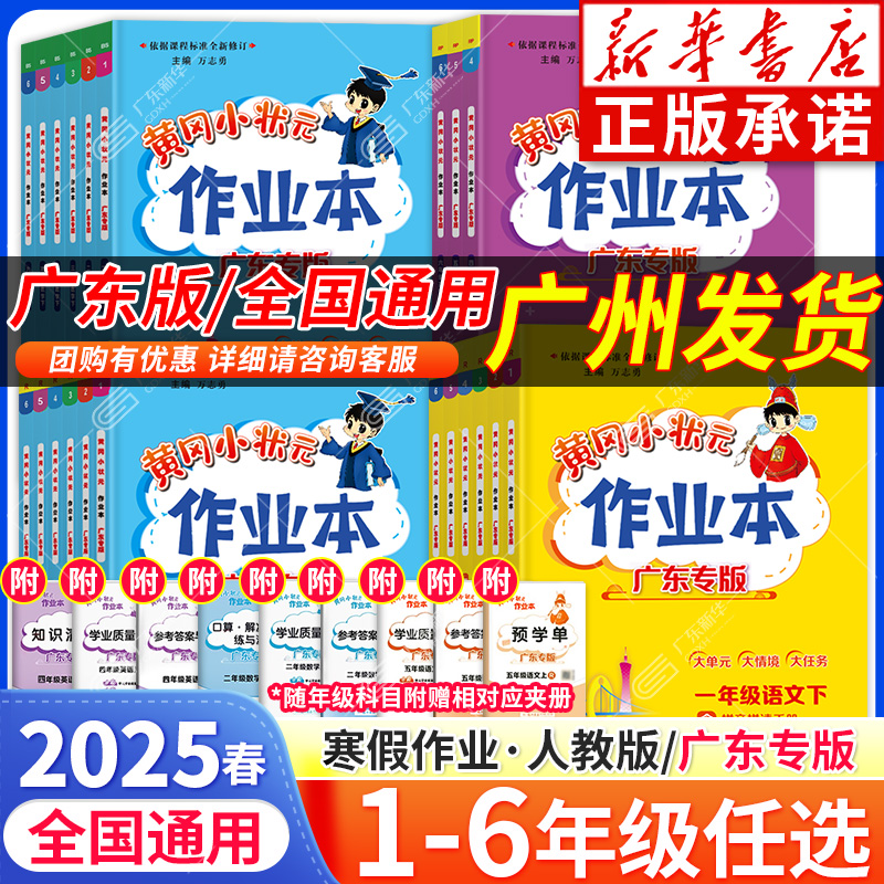 广东专版黄冈小状元作业本达标卷
