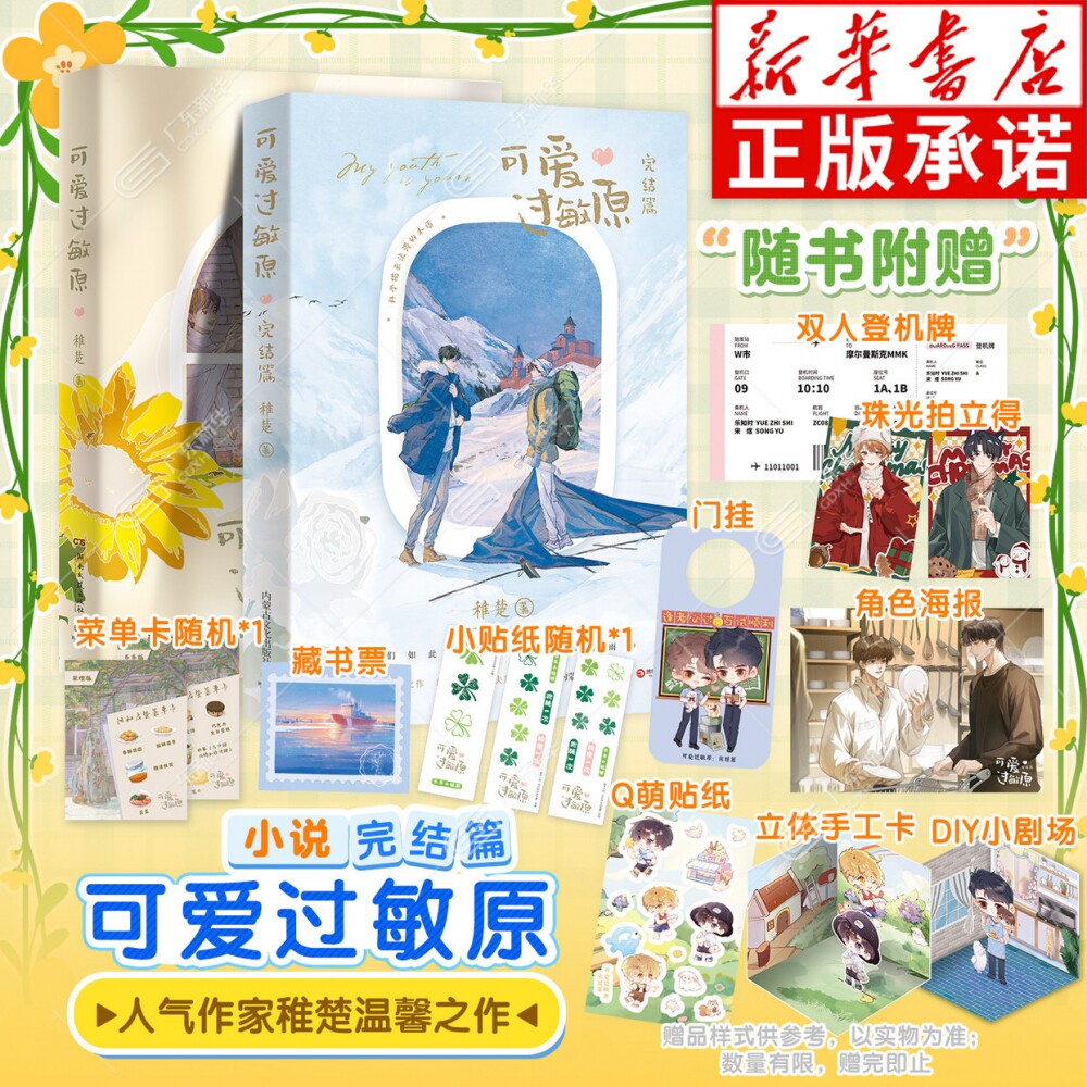 【附赠丰富赠品】正版 可爱过敏原2 完结篇 稚楚 校园爱情纯爱青春文学言情小说实体书籍 可爱过敏源 营业悖论的作者