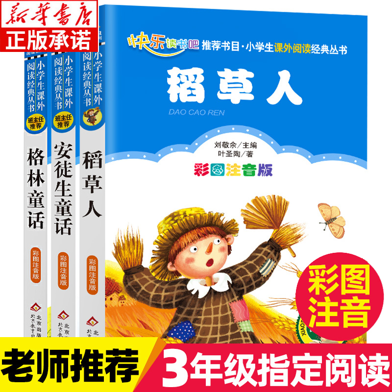 新华书店 官方正版