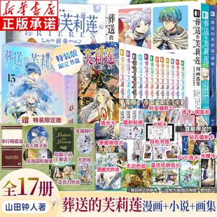 【首刷特装版】葬送的芙莉莲漫画1-13+画集+前奏小说+设定手册 山田钟人 简体中文版非台版 精灵魔法治愈异世界冒险书二次元书馆