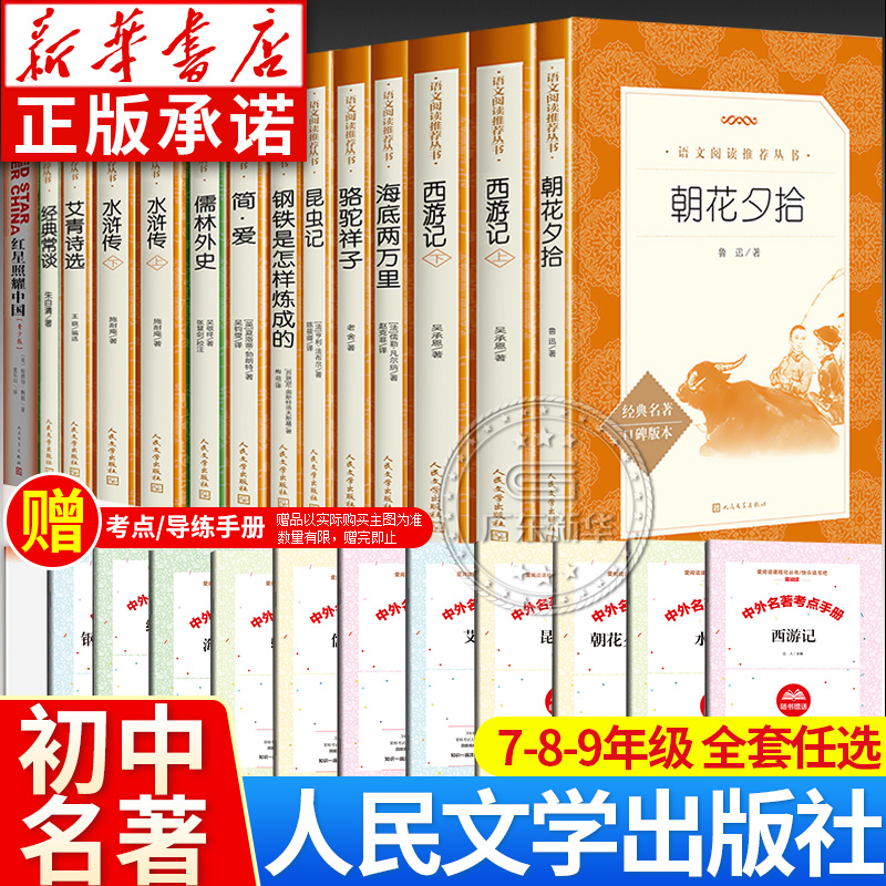 七八九年级初中课外书老师推荐