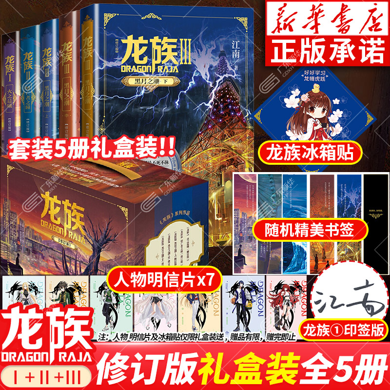 【新华书店】龙族1+2+3全套5册