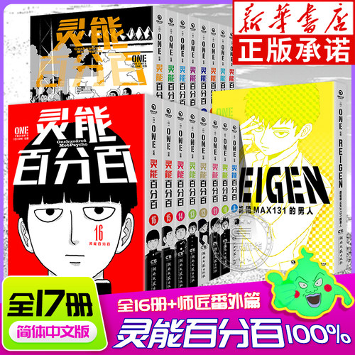 灵能百分百漫画中文简体全17册