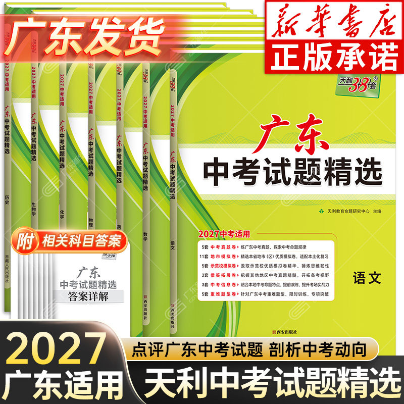 广东专版2027广东中考试题精选图片