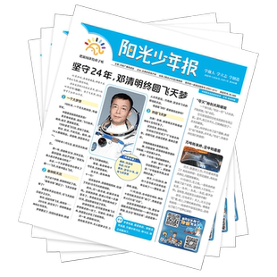 【新华正版】2026阳光少年报小学版大少年全年订阅2025 阳光大少年报初中版春夏秋冬合订本试读周投团购杂志小学生新闻报纸