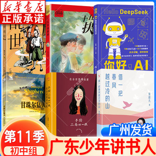 手绘三毛 中学组阅读 一生 你好AI借一把春风越过冷 抉择黑鹤系列甘珠尔猛犬 新华正版 山乱世虎匠十五岁 2025少年讲书人第11季