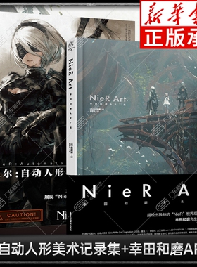 插画集全2册 NieR Art幸田和磨ART集+尼尔自动人形美术记录集废墟都市调查报告书 插画集册尼尔机械纪元设定集艺术动漫 天闻角川