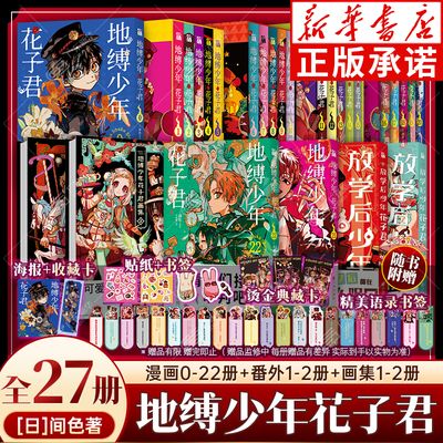 【新华正版】地缚少年花子君漫画