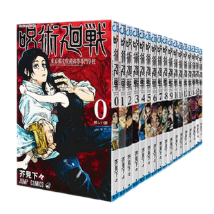 咒术回战漫画书全套28册第0-24册星与油东京第二结界 剧场版番外小说简体中文版虎杖悠仁伏黑惠五条悟夏油杰两面宿傩周边西冷印社