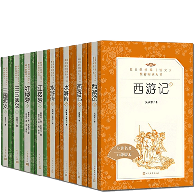 四大名著全套原著正版 西游记红楼梦水浒传三国演义 人民文学出版社 青少年完整版无删减文言文版 初中生小学生五六年级课外书必读
