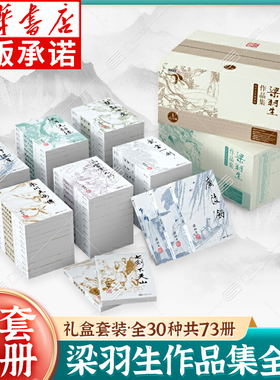 梁羽生武侠小说作品集(全30种共73册)  梁羽生作品集 朗声名家插画版 白发魔女传七剑下天山萍踪侠影录广陵剑 玄幻武侠小说