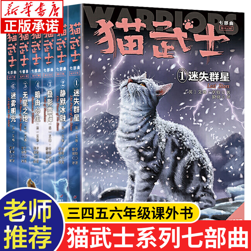 猫武士七部曲全套6册后三本 warriors猫武士全套正版第七部曲破灭守则动物故事小说 三四六五年级小学课外书8-10岁以上青少年阅读